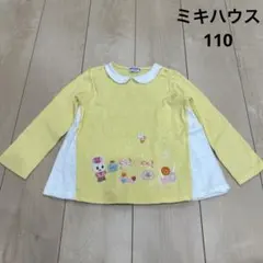 ミキハウス うさこ 長袖 110cm