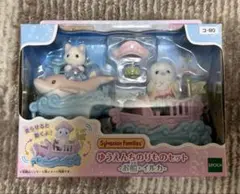 シルバニアファミリー ゆうえんちのりものセット -お船・イルカ-