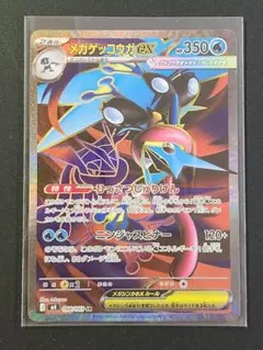 ポケモンカード　メガゲッコウガex SR　ニンジャスピナー