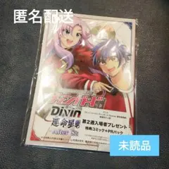 カードファイト!! ヴァンガード Divinez 運命星戦編　映画特典　入場特典