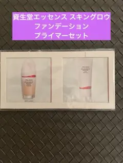 資生堂エッセンス スキングロウ ファンデーション &プライマーセット新品未使用