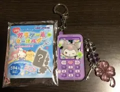 ガラケー風キーホルダー　クロミ