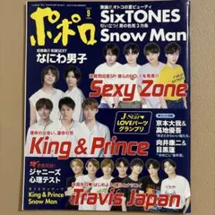 ポポロ 2020年9月号