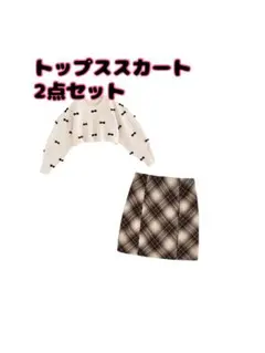 GRL トップス スカート 2点セット