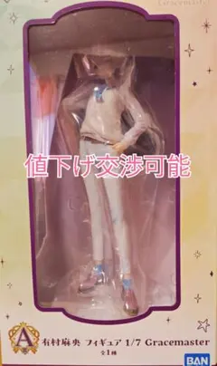 一番くじ　学園アイドルマスターpart3　A賞　有村麻央フィギュア