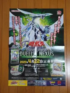 遊戯王OCG DUELIST NEXUS 25周年記念 即販用ポスター