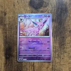 【白かけ有り】エーフィ SV8a テラスタルフェスex 062/187