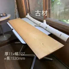 屋久杉 一枚板 飾り棚 蜜蝋ワックス レジン仕上 - メルカリ