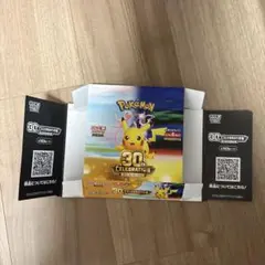 ポケモンカード 30周年 空箱 ペリペリ付き