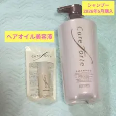 キュアフォルテ Cureforte シャンプー トリートメント 増量サイズ