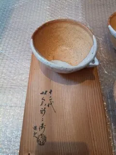 牛*松様 12代　坂倉新兵衛　陶器　茶碗　 7個セット 木箱付きのサムネイル