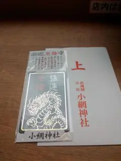 小網神社　新品　 黄虎目10㍉中 小網神社 新品 黄虎目10㍉中