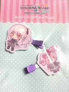 プロセカ サンリオ コラボ ヘアクリップ ぼんぼんりぼん 暁山瑞希 新品未開封