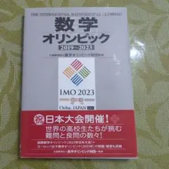 2026年最新】数学オリンピック 過去問の人気アイテム - メルカリ