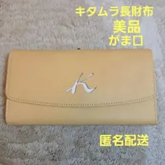 キタムラ　長財布　イエロー 金運UP　財布　美品