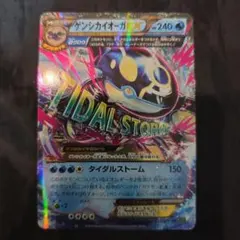 ゲンシカイオーガEX RR XY5 タイダルストーム 032/070