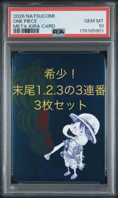 ナツコミ2026 ONE PIECE メタキラカード PSA10