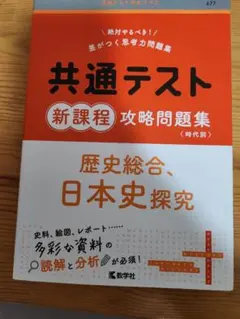 共通テスト 新課程 攻略問題集