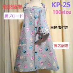 キッズかぶるだけエプロン ・ KP-25 マカロン猫 100size