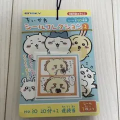 ちいかわ シールコレクション2 No.30 連続当 ENSKY ステッカー