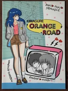 2026年最新】きまぐれオレンジ☆ロードの人気アイテム - メルカリ