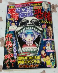 本当にあった愉快な話 増刊 恐怖スペシャル 竹書房