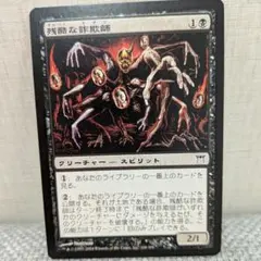 MTG】悲哀の化身 日本語版 マジックザギャザリング - メルカリ