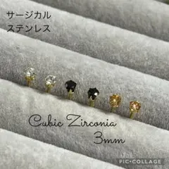 #034 キュービックジルコニア3mm サージカルステンレスピアス　3ペアセット