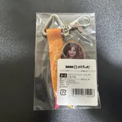さ*！様 大場花菜　　8周年ツアー　DMMスクラッチ　D賞 キーホルダー