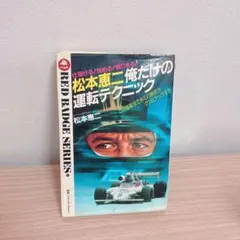 2026年最新】松本恵二の人気アイテム - メルカリ