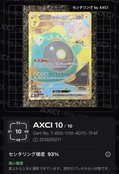 【美品】 【センタリング◎】ナンジャモのハラバリーex UR [130/100]