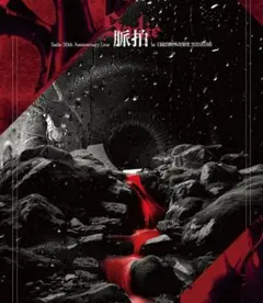 Sadie20th Anniversary Live 「脈拍」 Blu-ray