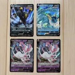 ブラッキーV シャワーズV ニンフィアV RR まとめ売り4枚