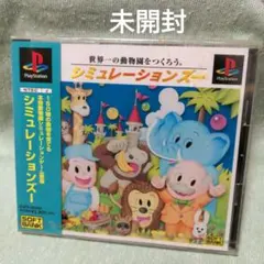 PS シュミレーションズー 世界一の動物園を作ろう。未開封