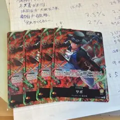 ONE PIECE カードゲーム サボ ST13-001