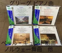 グリーグ ピアノ曲全集 VOL.4〜7 アイナル・ステーン＝ノックレベルグ