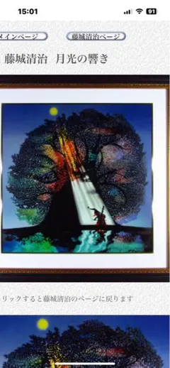 2025年最新】藤城清治 ライトの人気アイテム - メルカリ