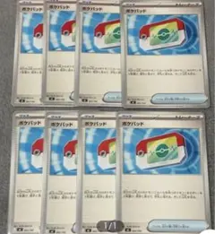 ポケパッド　8枚セット　新品未使用　ポケモンカード　ポケカ　ポケパット