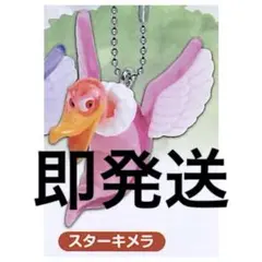 ドラゴンクエスト スターキメラ ガチャガチャ