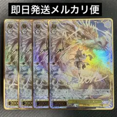 WS ヴァイスシュヴァルツ 六竜の白 ル・オー SP サイン 4枚 ルオー