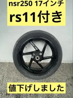 HRC RS250 マグテックリアホイール 17インチ NSR250R MC28 - メルカリ