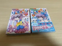 くるるん☆りえるチェンジ1・2巻セット