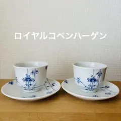 2025年最新】ROYAL COPENHAGEN free cupの人気アイテム - メルカリ