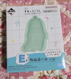 ★値下げ中★ 이치방쿠지 스밋코구라시 E賞 陶磁器小皿