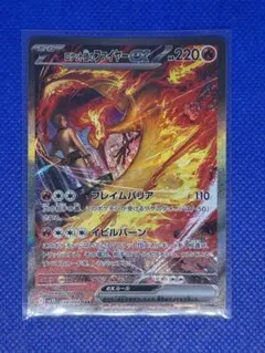 ［ロケット団の栄光］ロケット団のファイヤーex SAR SV10 124/098