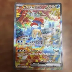 ケルディオex SAR スカーレット&バイオレット 拡張パック ホワイト