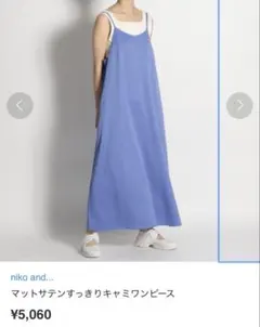 niko and... サテン キャミソール ワンピース ブルー