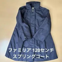 ファミリア120センチ ネイビー コート
