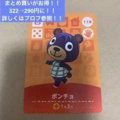 あつ森　amiibo ポンチョ まとめ買い◎詳細はプロフにて確認お願いします