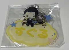 夏油傑 × ルロロマニック 懐玉・玉折 お名前BIGアクリルキーホルダー